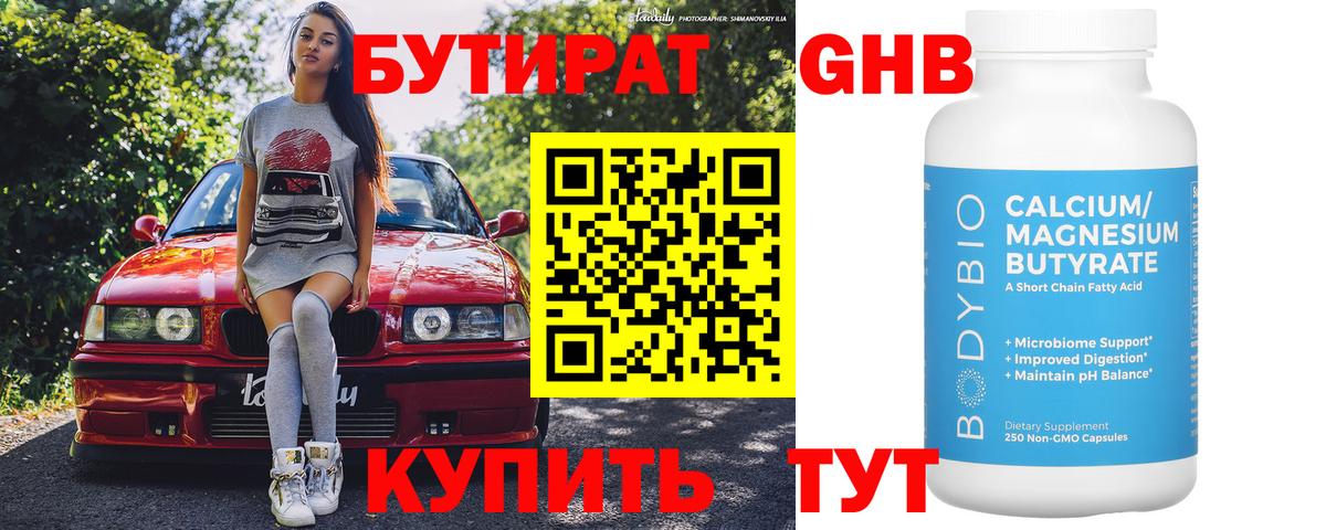 Бутират вода Амурск