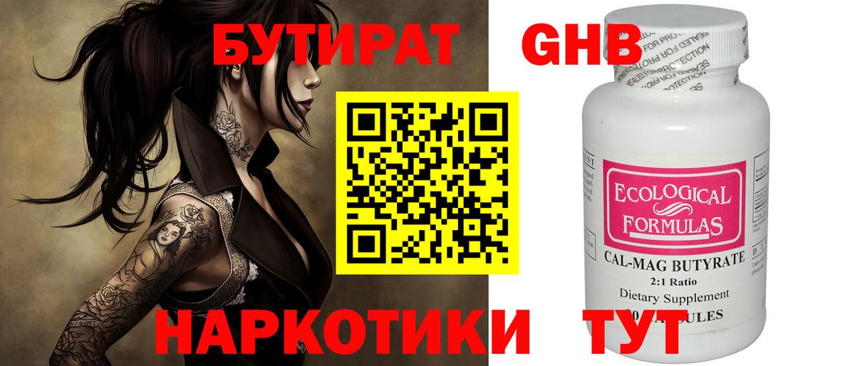 Бутират  БУТИРАТ BDO  Вход с VPN  Амурск 