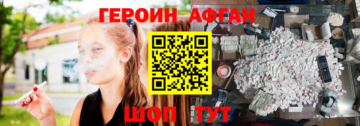 ГЕРОИН VHQ Амурск