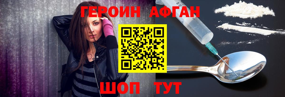 ГЕРОИН афганец  Вход с VPN  Амурск 