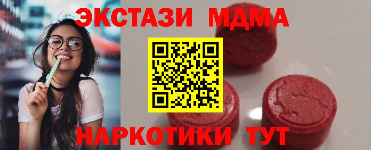 МДМА кристаллы  Вход с VPN  МДМА молли  Амурск 