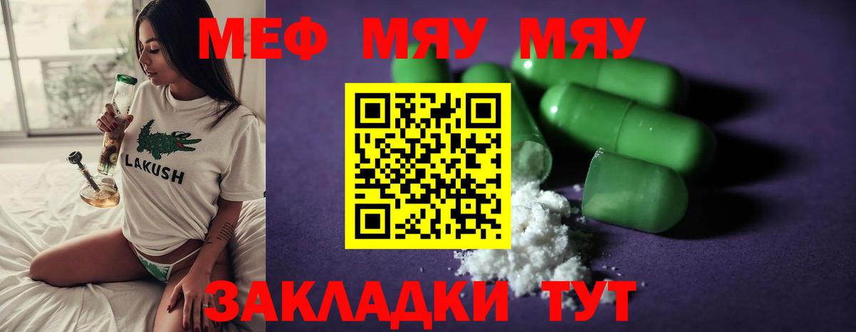 Амурск  МЕФ мяу мяу  Меф VHQ  Меф  Вход с VPN 