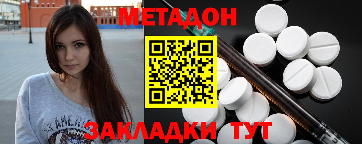 МЕТАДОН VHQ  МЕТАДОН белоснежный  Вход с VPN  Амурск 